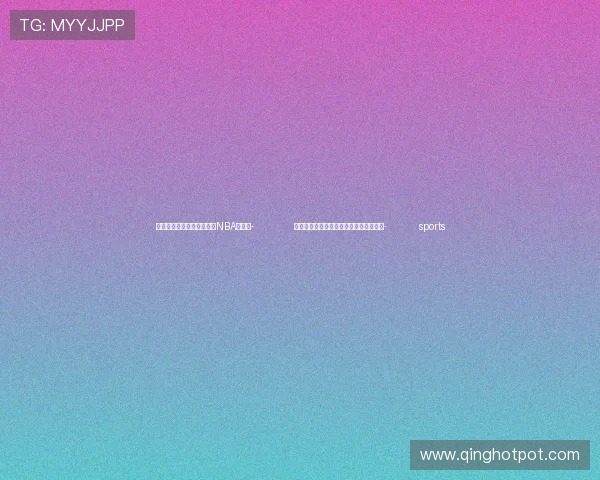 ✅体育直播🏆世界杯直播🏀NBA直播⚽- 北京首次出台优化医疗广告管理五项措施- sports